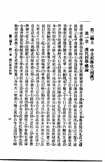 中国哲学史 第2编上