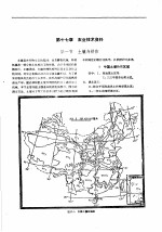 农业机械设计参考手册 下 第17章 农业技术资料