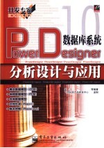 Power Designer数据库系统分析设计与应用