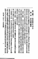 中国哲学史 第3编上