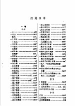 英汉汉英投资词汇  汉英目录