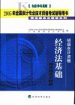 经济法基础精选题库及题解