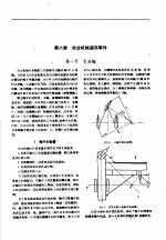 农业机械设计参考手册  上  第6章  农业机械通用零件