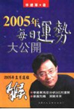 2005年生肖运程  猴