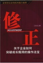 修正 关于企业如何突破成长瓶颈的操作法宝