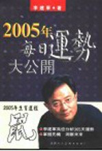 2005年生肖运程  鼠