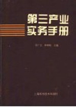 第三产业实务手册