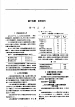 农业机械设计参考手册 下 第15章 农用动力