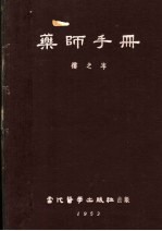 药师手册