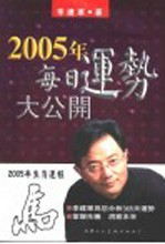 2005年生肖运程 马