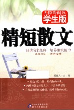 精短散文 无障碍阅读学生版