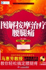 图解按摩治疗腰腿痛