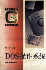 DOS操作系统