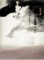 河南天龙2011首届中国书画拍卖会  当代中国书画专场