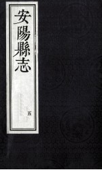 安阳县志  5