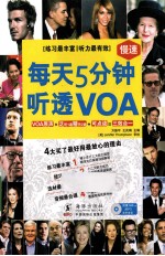 每天5分钟听透VOA 慢速 英汉对照