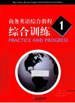 商务英语综合教程  1  综合训练