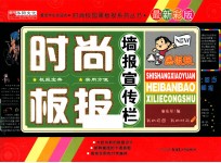 时尚板报墙报宣传栏