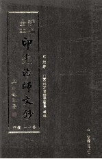 新编全本印光法师文钞 卷11 续编