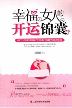 幸福女人的开运锦囊