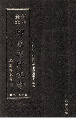 新编全本印光法师文钞 卷15 三编