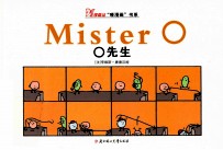 北漫精品“哑漫画”书系 O先生