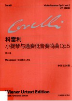 阿尔坎杰洛·科雷利小提琴与通奏低音奏鸣曲Op.5 第2卷 维也纳原始版 中外文对照