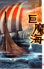 巨魔海