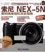 索尼NEX-5N数码微单相机完全指南