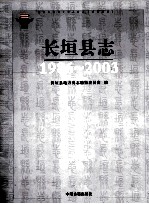 长垣县志 1986-2003