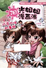 阳光姐姐漫画派  巧克力味的暑假  新版