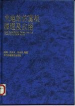 火电站仿真机原理及应用