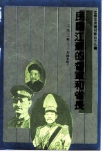 江苏文史资料 第49辑 民国江苏的督军和省长 1911-1949