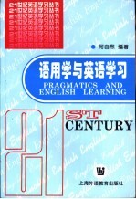 语用学与英语学习