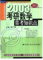 考研数学常考知识点