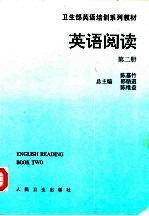 英语阅读 第2册 Book two