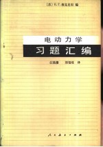 电动力学习题汇编