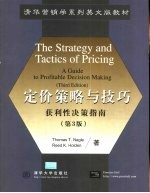 定价策略与技巧获利性决策指南 英文版