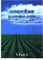 农作物低温冷害综合防御技术研究