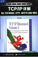 TCP/IP详解 卷3 TCP事务协议、HTTP、NNTP和UNIX域协议 英文版