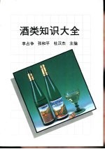 酒类知识大全