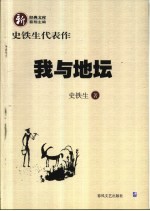 我与地坛  史铁生代表作