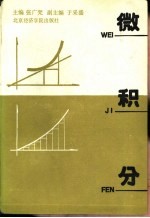 财经类院校基础数学 1 微积分