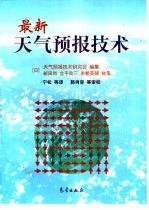 最新天气预报技术