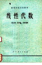 线性代数