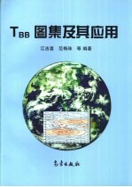 TBB图集及其应用