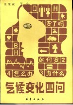 气候变化四问 变了吗?如何变?为什么?怎么办?