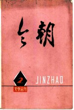 《今朝》文学丛刊 2