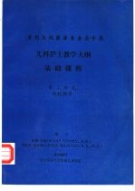 美国民间健康基金会-中国 儿科护士教学大纲 基础课程 第三单元 热能调节