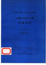 美国民间健康基金会-中国 儿科护士教学大纲 基础课程 第二单元 一般护理技巧